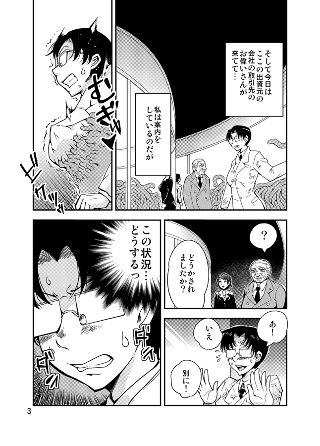 Odoru Shokushu Kenkyuujo 9 page 4 full