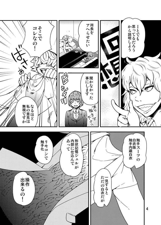 Odoru Shokushu Kenkyuujo 9 page 5 full