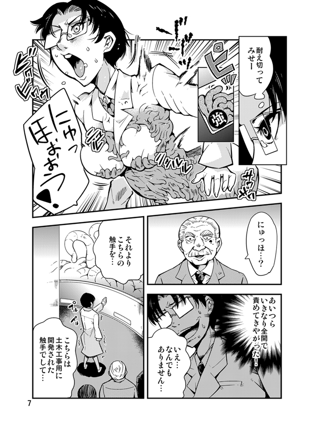 Odoru Shokushu Kenkyuujo 9 page 8 full