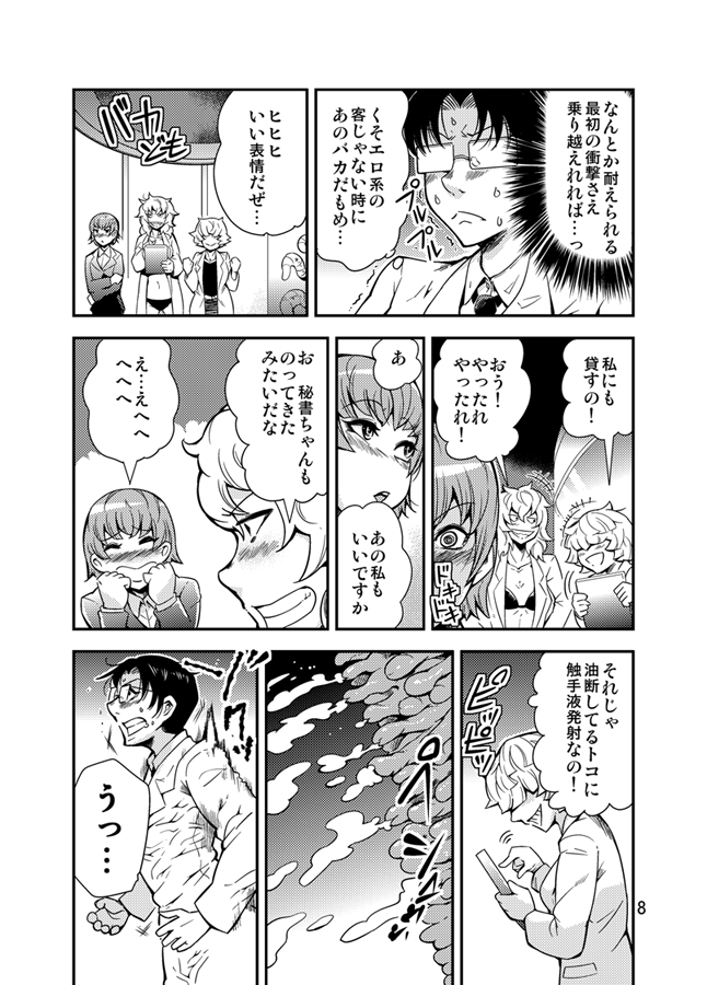 Odoru Shokushu Kenkyuujo 9 page 9 full