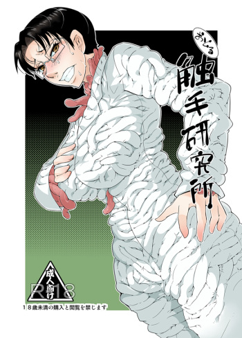 [Kawai] Odoru Shokushu Kenkyuujo 9 cover