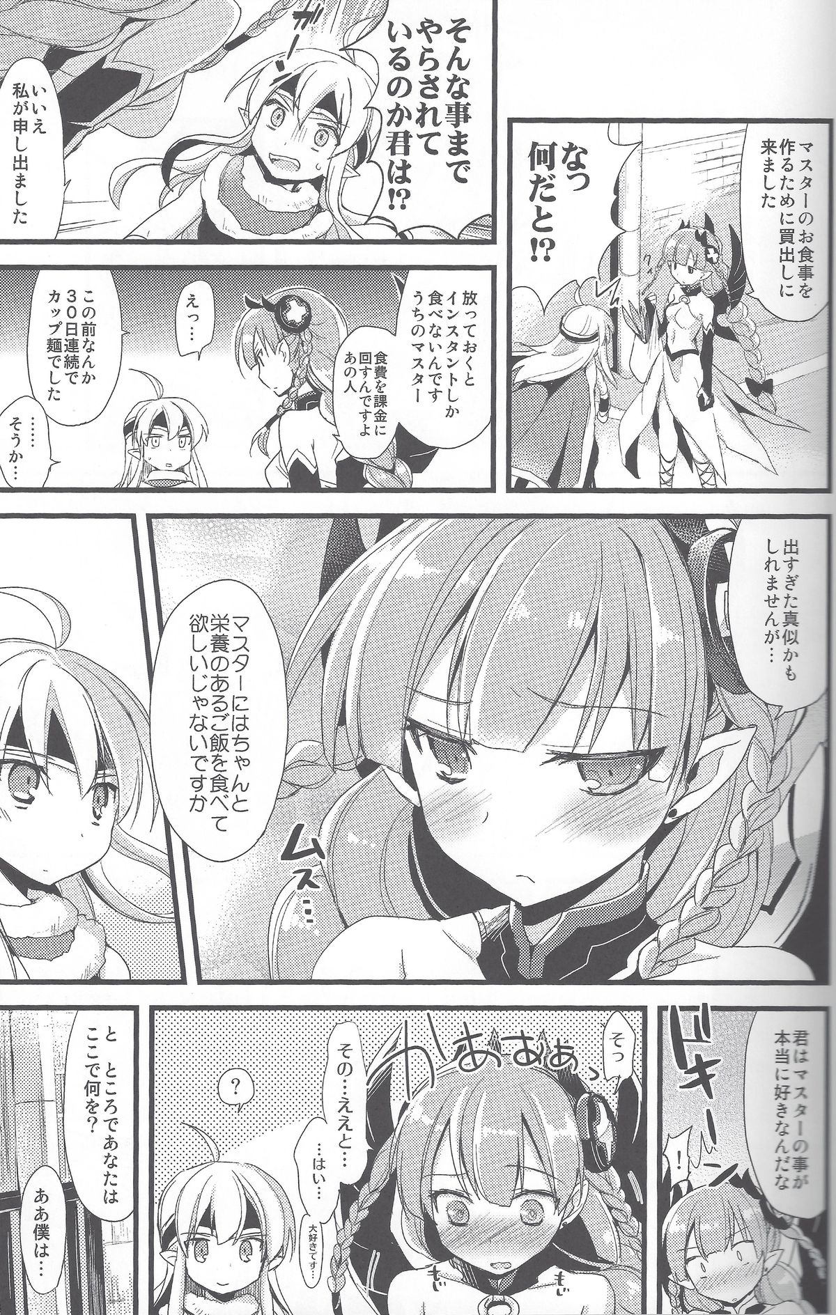 PuzDra Haikakin User-sama ni Banzai 2 Jab Me page 10 full