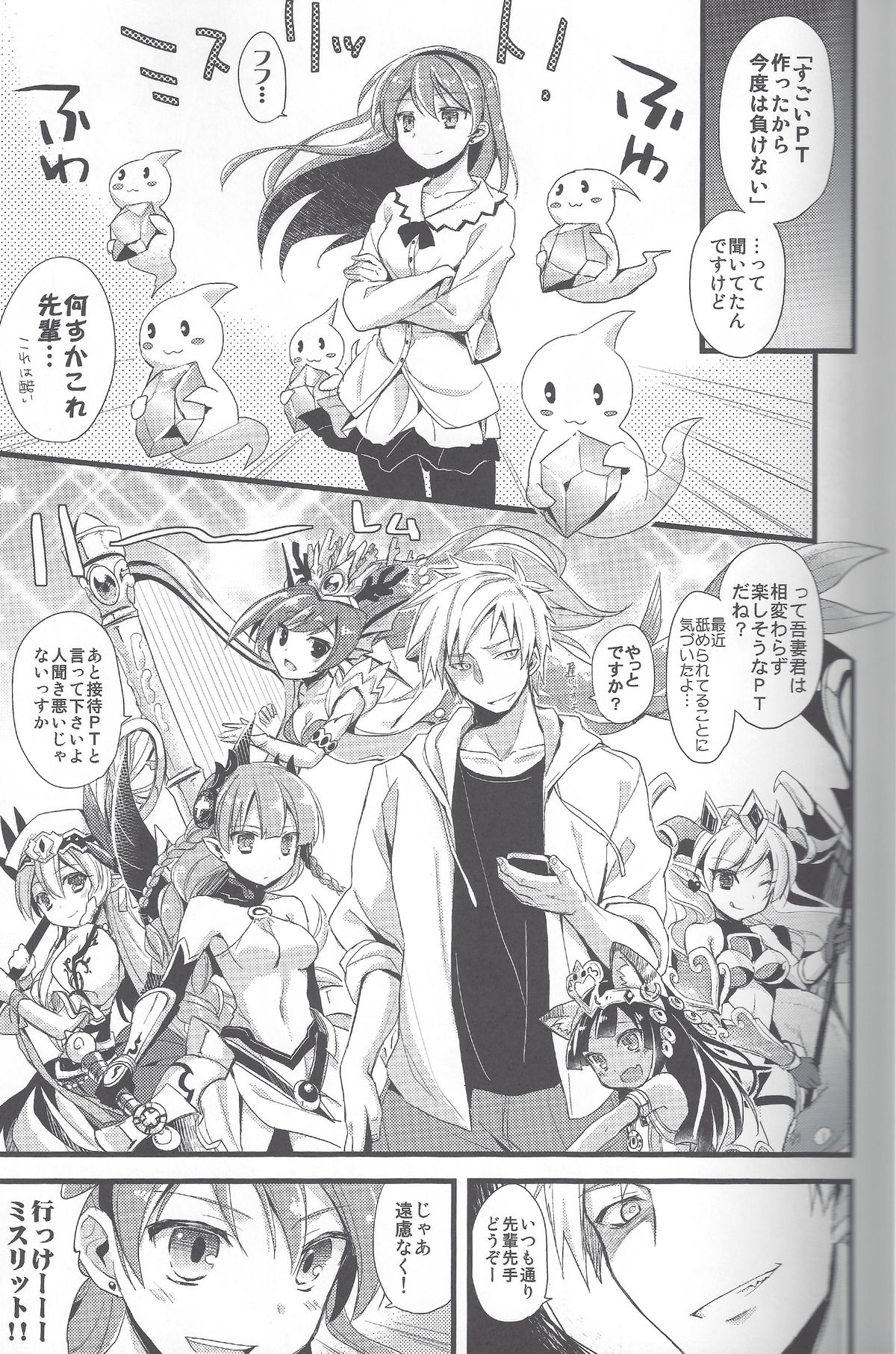 PuzDra Haikakin User-sama ni Banzai 2 Jab Me page 12 full