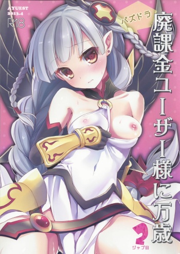 (COMIC1☆7) [AYUEST (Ayuya)] PuzDra Haikakin User-sama ni Banzai 2 Jab Me (Puzzle & Dragons) cover
