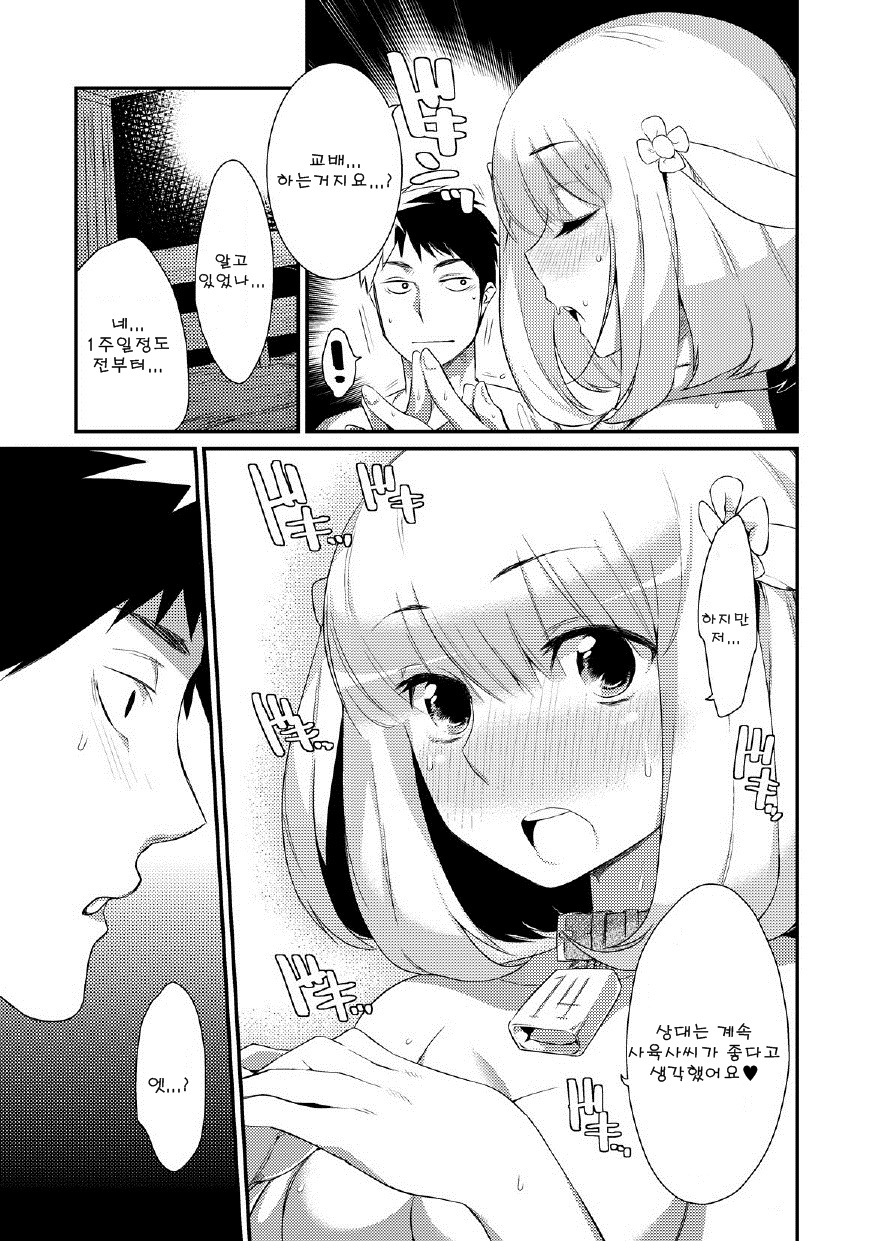 Yagi no oyomesan!? page 9 full