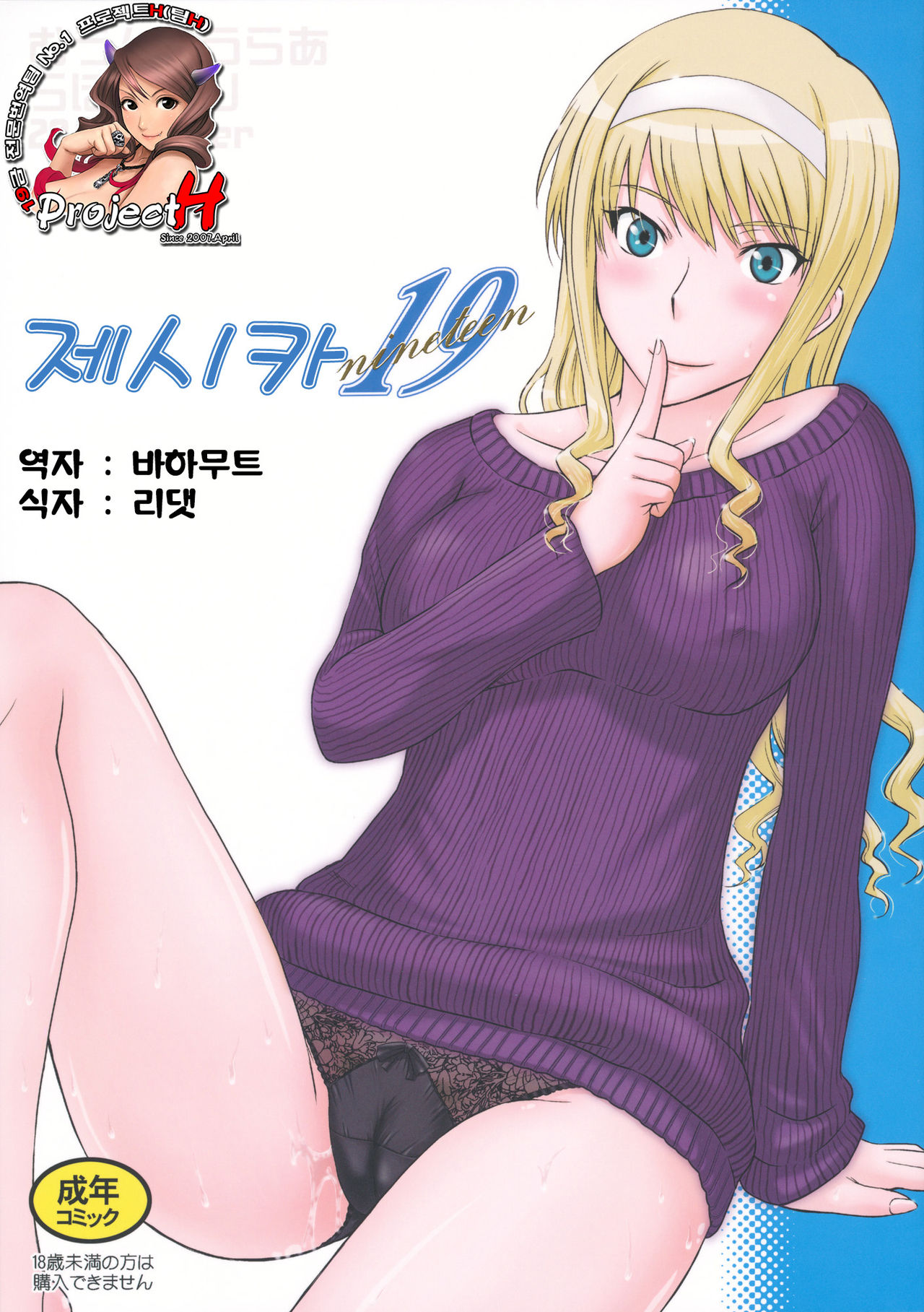 Jessica 19 | 제시카 19 page 1 full