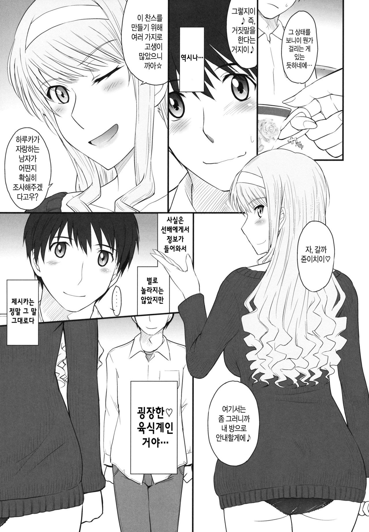 Jessica 19 | 제시카 19 page 4 full