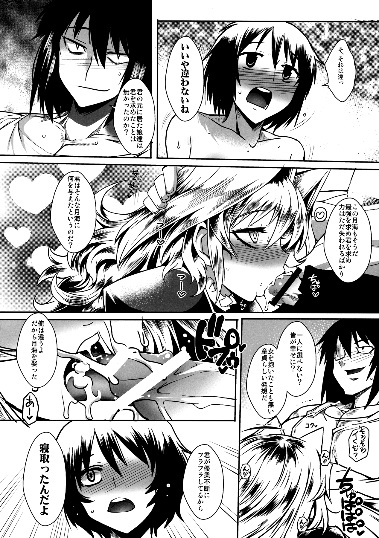 Dagatsu Inumi 4 page 9 full