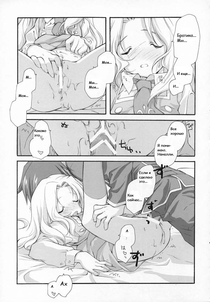 Sweet | сладость page 11 full