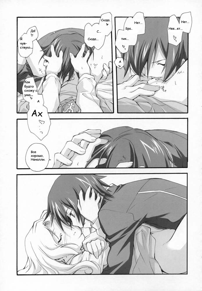 Sweet | сладость page 9 full