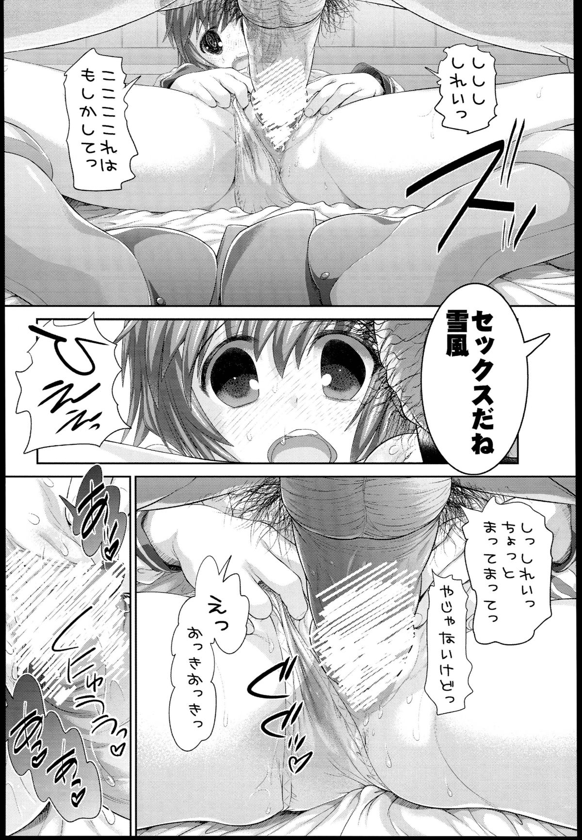 Yukikaze-chan to mou Nakayoku Shinaide! page 12 full