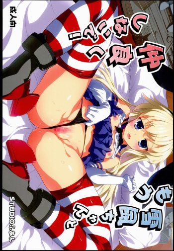 (C85) [STUDIO HUAN (Raidon)] Yukikaze-chan to mou Nakayoku Shinaide! (Kantai Collection -KanColle-) cover