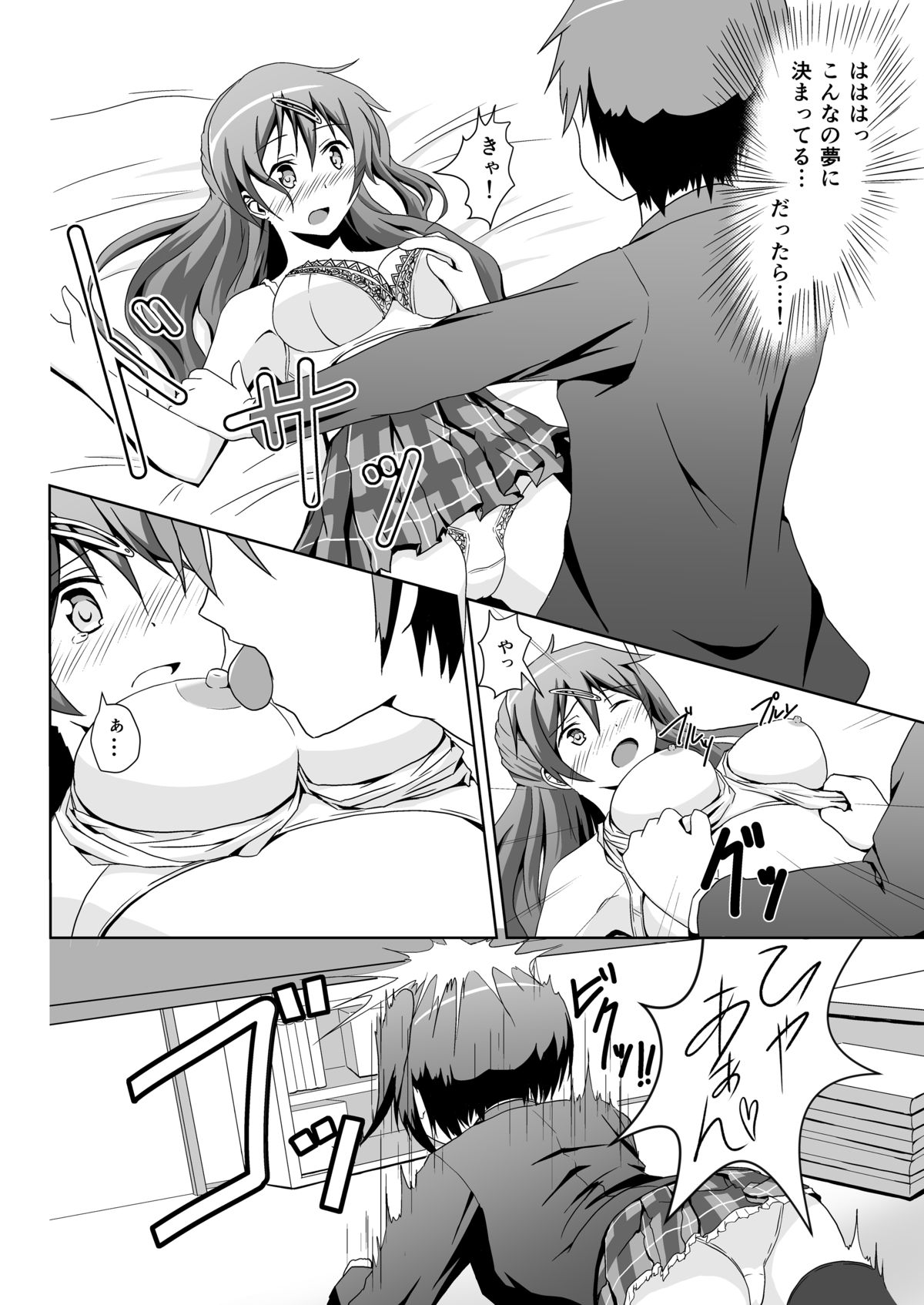 Chuunibyou no Naoshikata wo Machigaeta! page 11 full