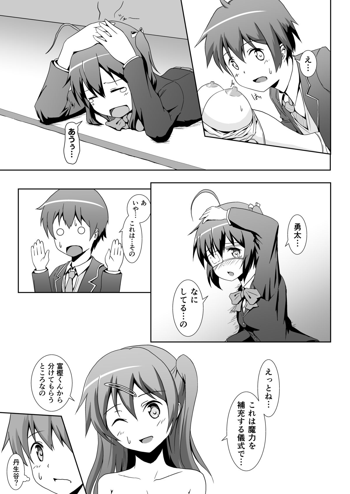 Chuunibyou no Naoshikata wo Machigaeta! page 12 full