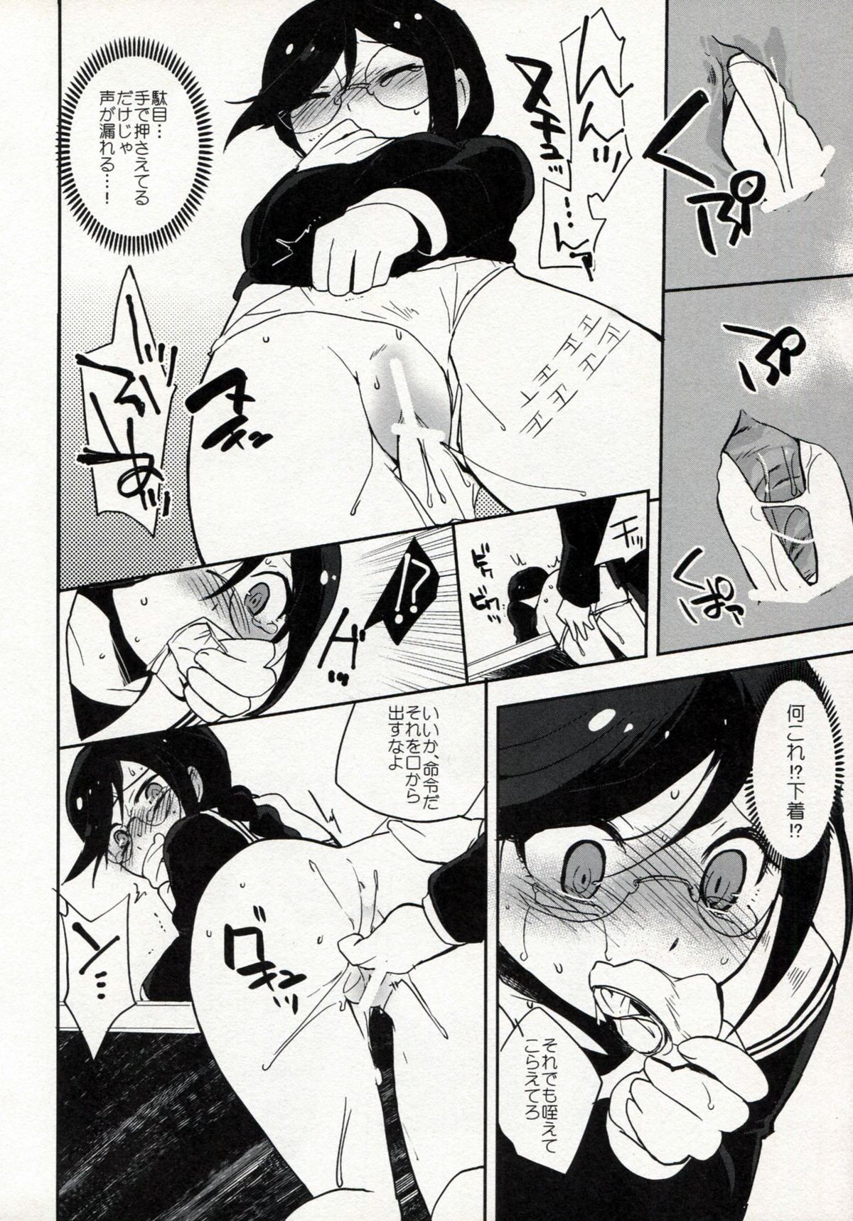 Zetsubou Switch page 11 full