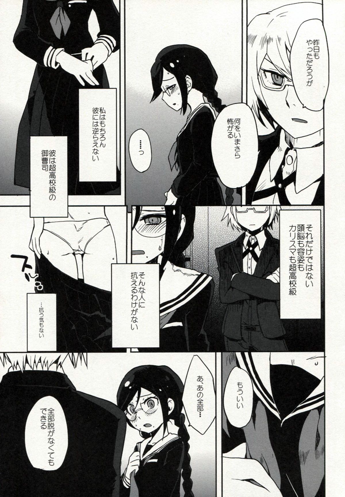 Zetsubou Switch page 8 full