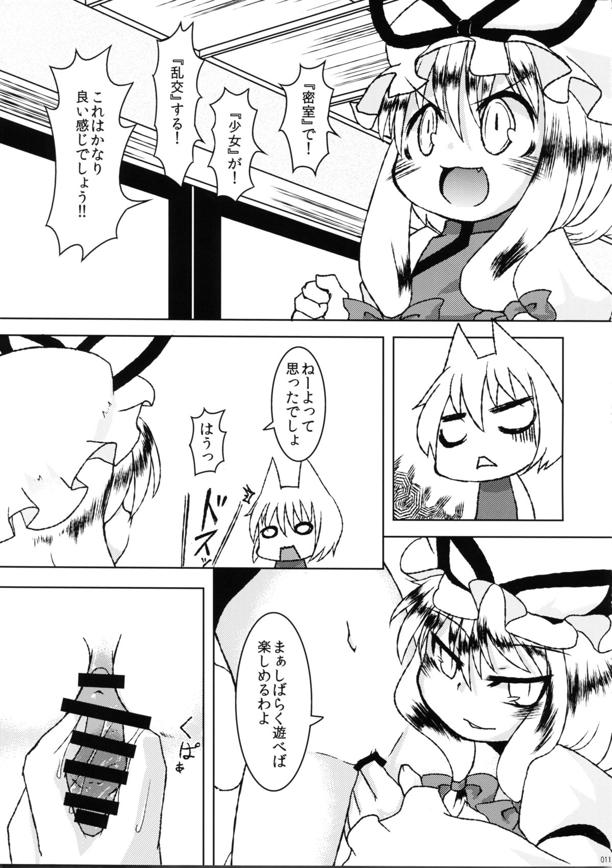 Chiisana Yakumo-ke page 11 full