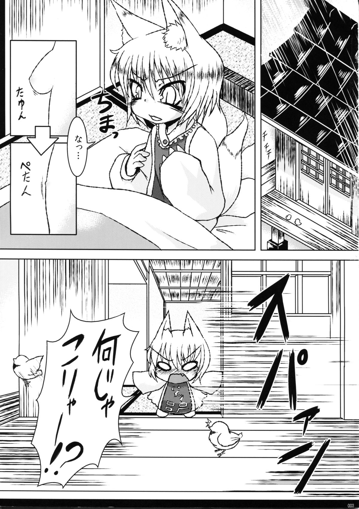 Chiisana Yakumo-ke page 3 full