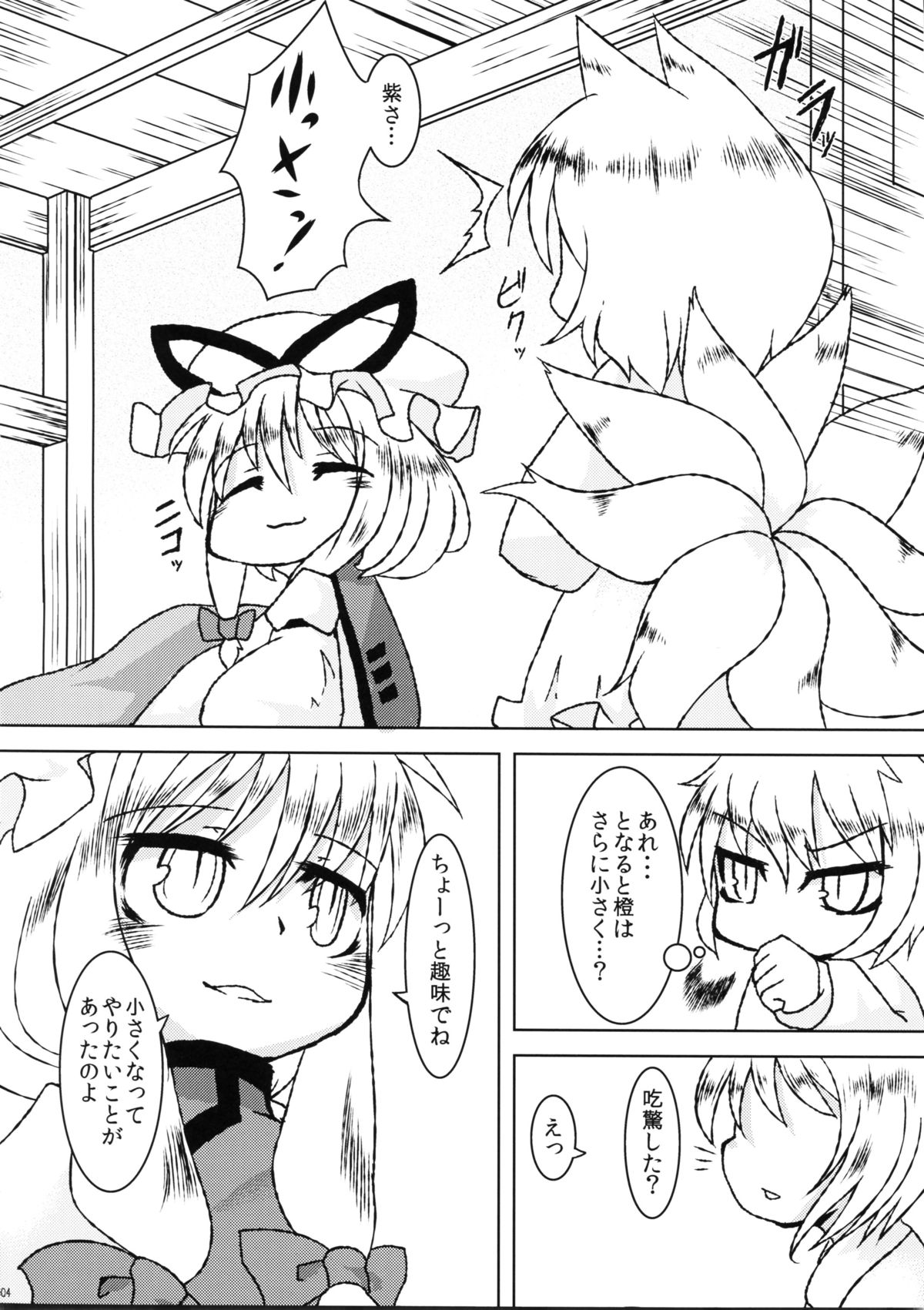 Chiisana Yakumo-ke page 4 full