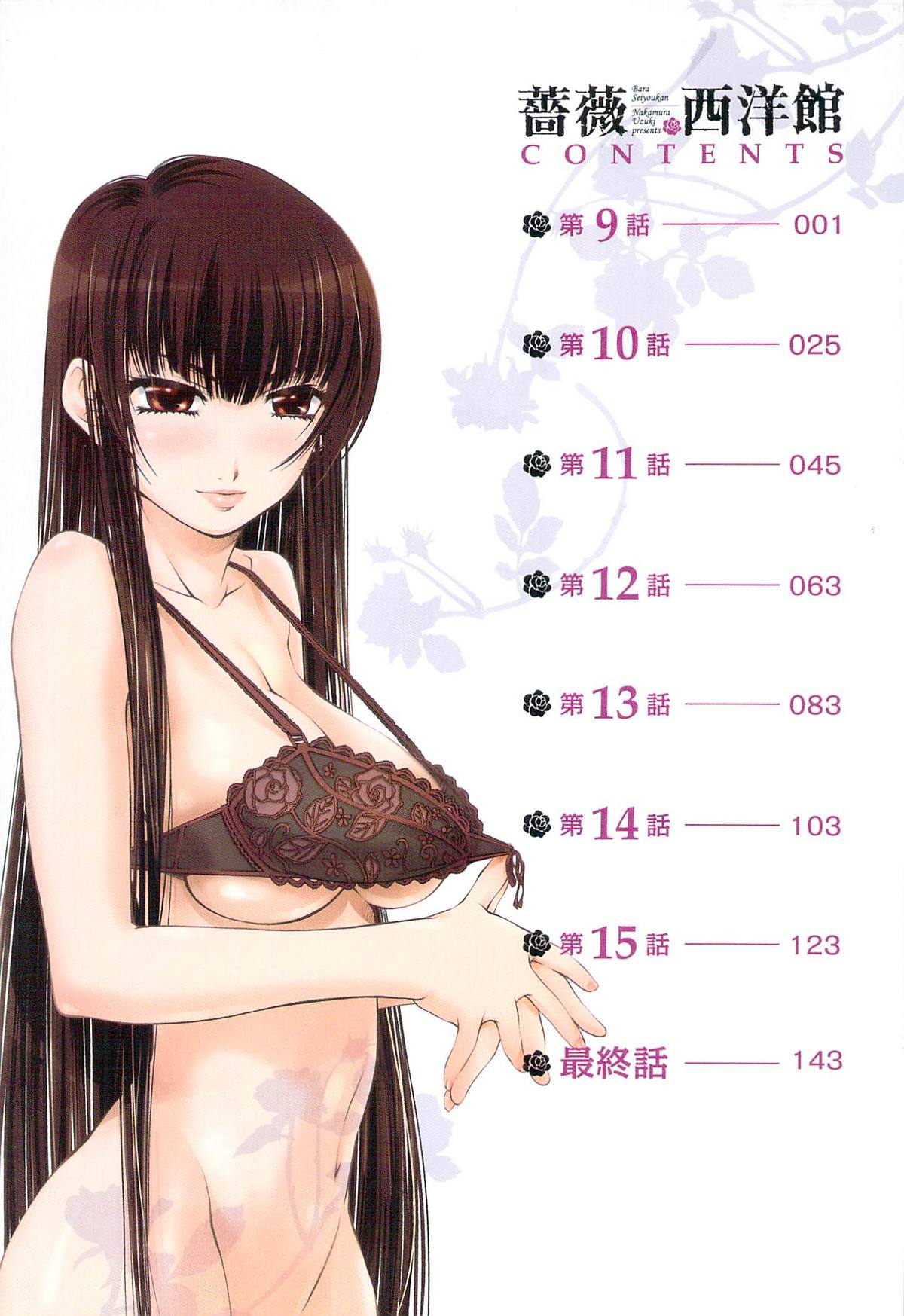 Bara Seiyoukan 2 page 11 full