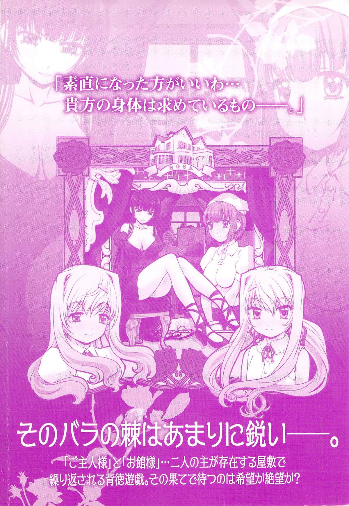 Bara Seiyoukan 2 page 7 full