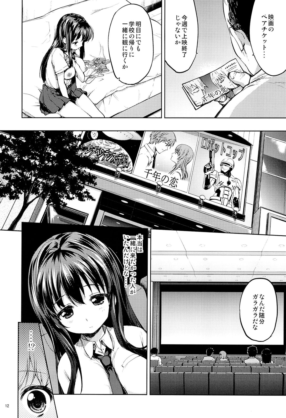 Chii-chan Kaihatsu Nikki 4 page 11 full