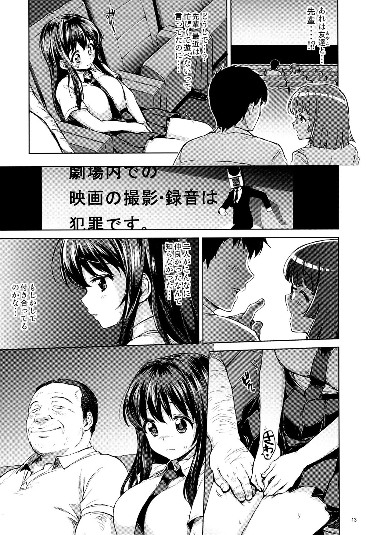 Chii-chan Kaihatsu Nikki 4 page 12 full