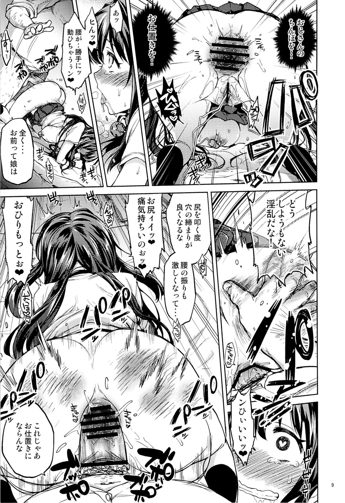Chii-chan Kaihatsu Nikki 4 page 8 full