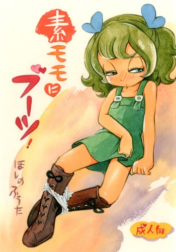 (Puniket 27) [Puchi-ya (Hoshino Fuuta)] Sumomo ni Boots (The Marshmallow Times) cover