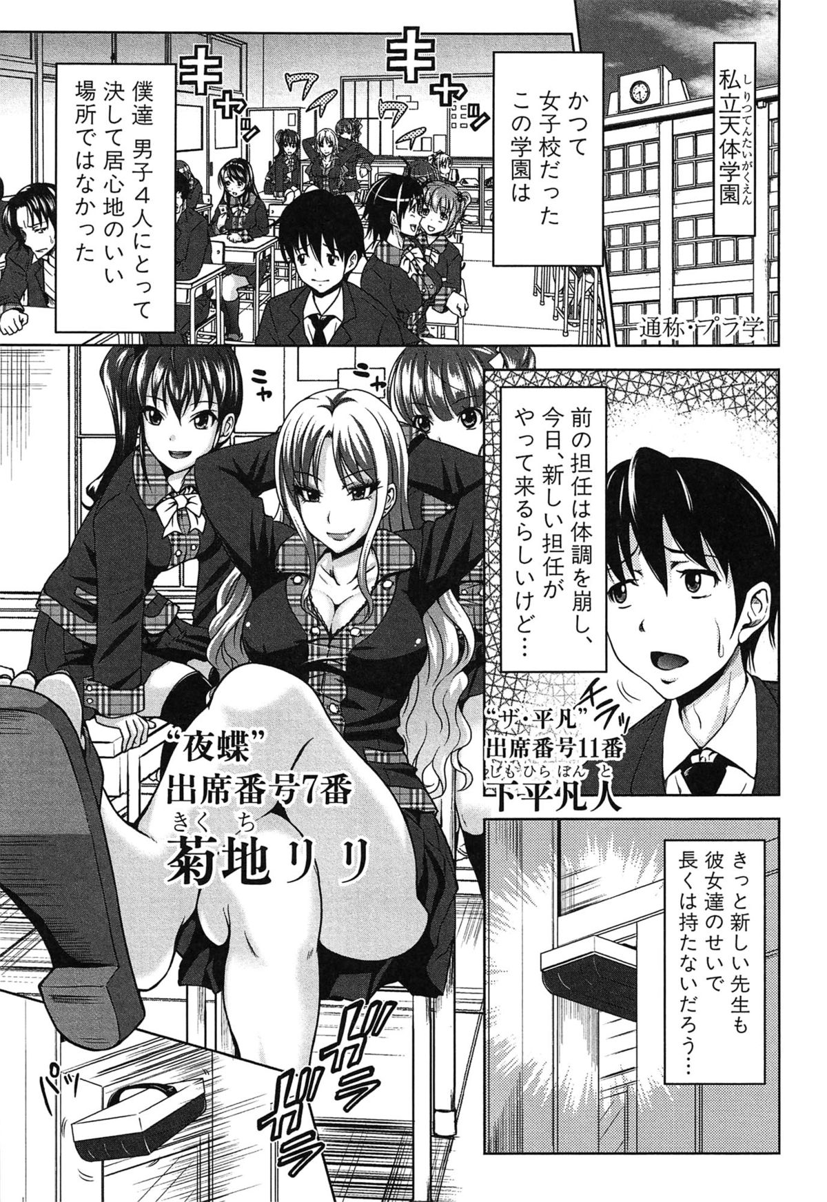 H-ERO -Sei no Kyoushitsu- page 11 full