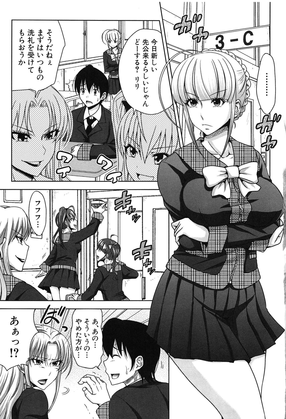 H-ERO -Sei no Kyoushitsu- page 9 full
