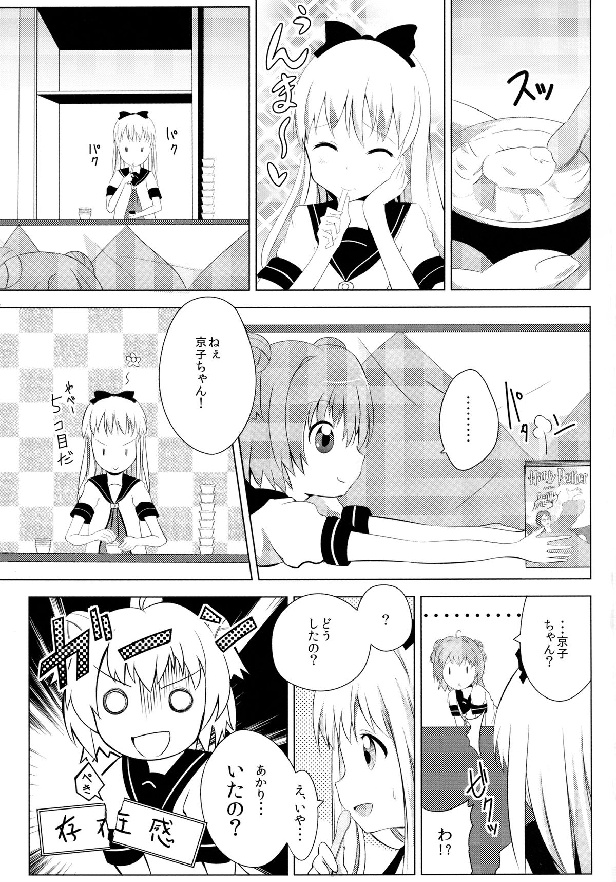 Inran Akarin page 3 full