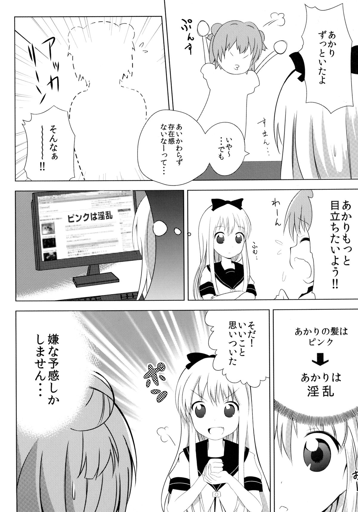 Inran Akarin page 4 full