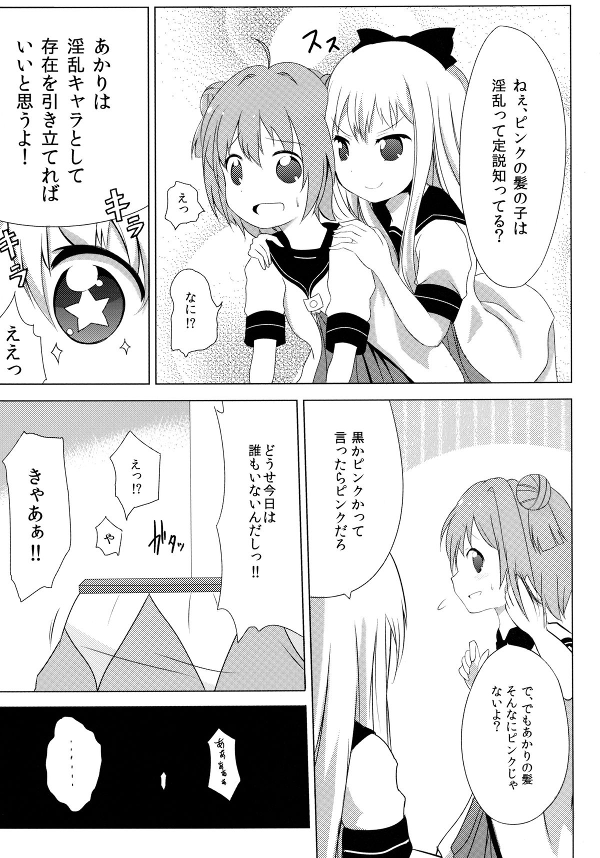 Inran Akarin page 5 full