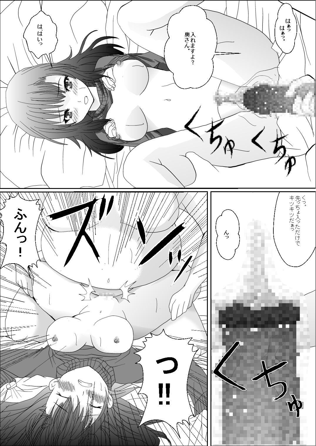 Oku-san Komeya desu page 12 full