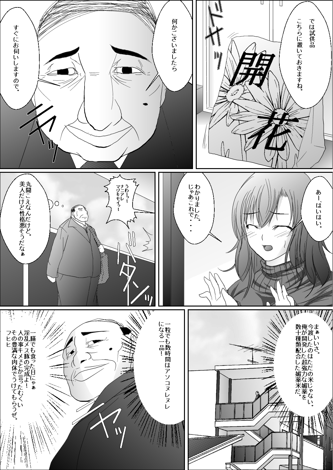 Oku-san Komeya desu page 4 full