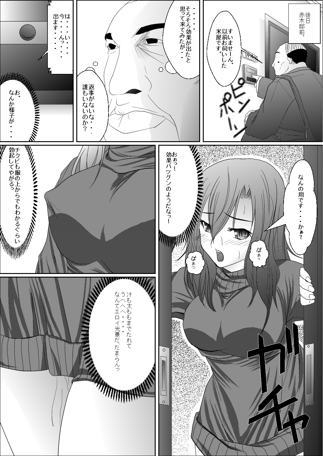 Oku-san Komeya desu page 5 full