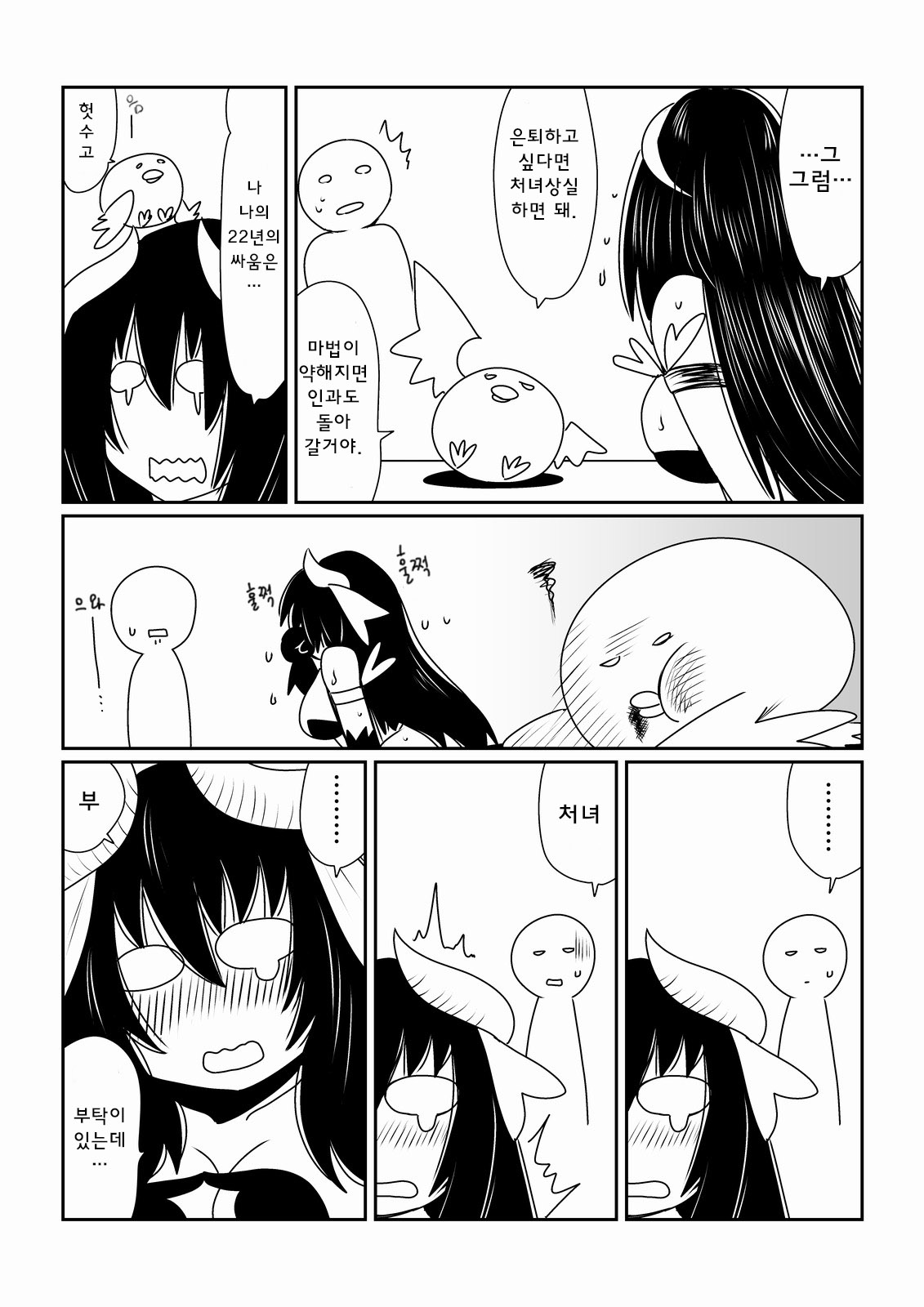 Mahou Shoujo Yumi  | 마법소녀 유미 page 10 full