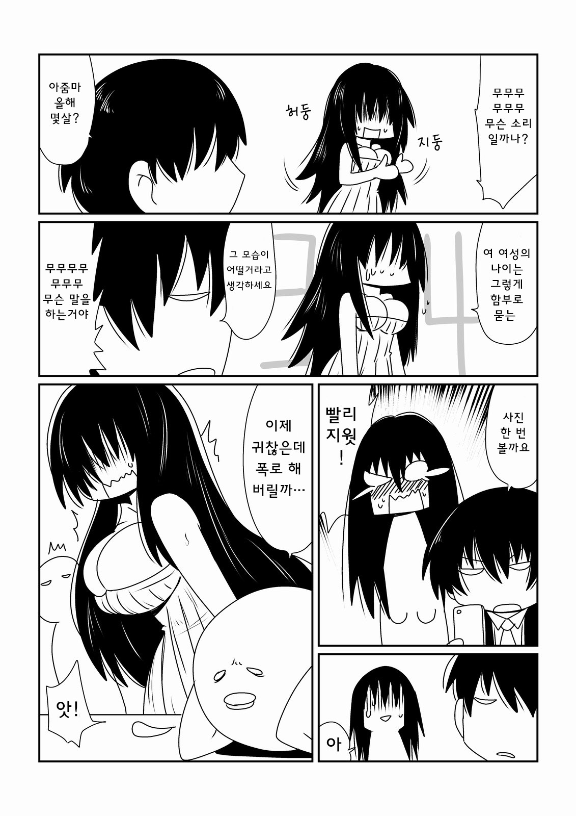 Mahou Shoujo Yumi  | 마법소녀 유미 page 6 full
