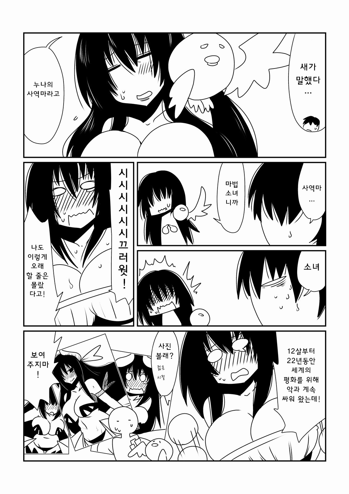 Mahou Shoujo Yumi  | 마법소녀 유미 page 7 full