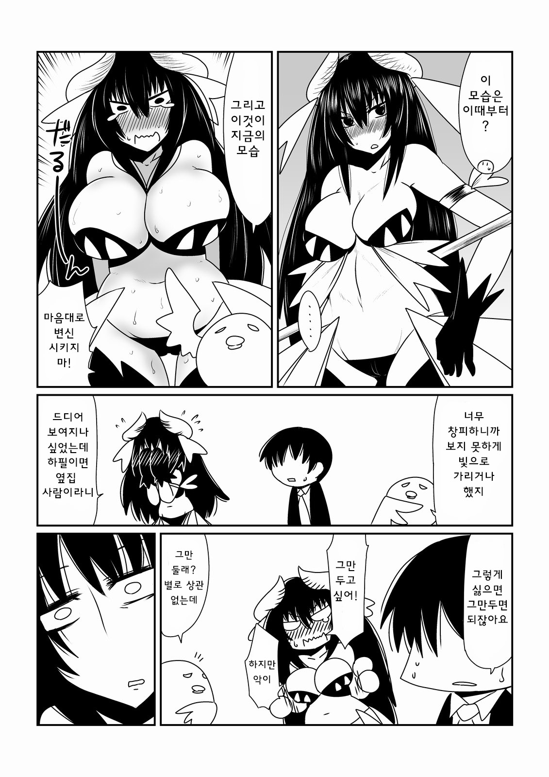 Mahou Shoujo Yumi  | 마법소녀 유미 page 8 full
