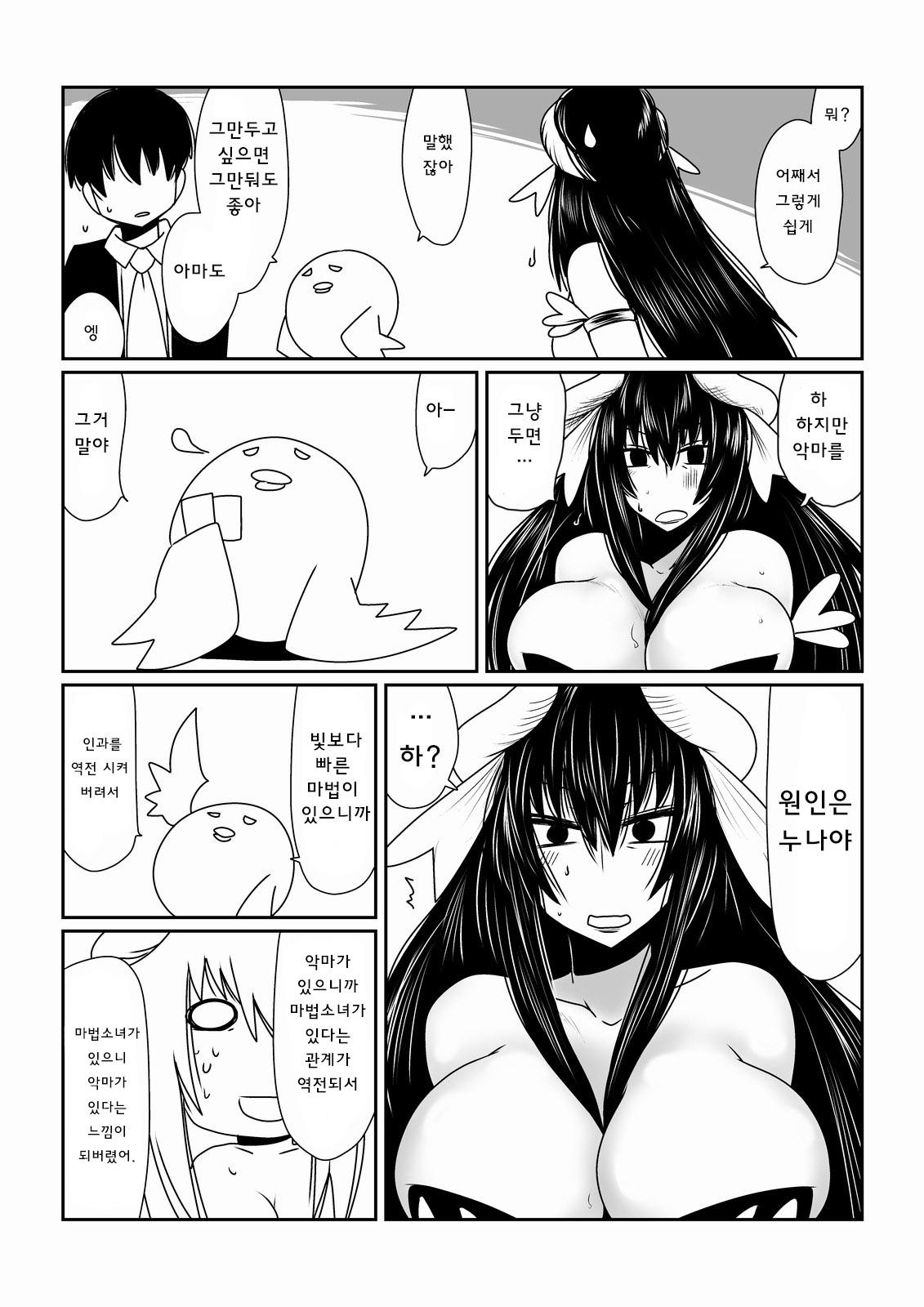 Mahou Shoujo Yumi  | 마법소녀 유미 page 9 full