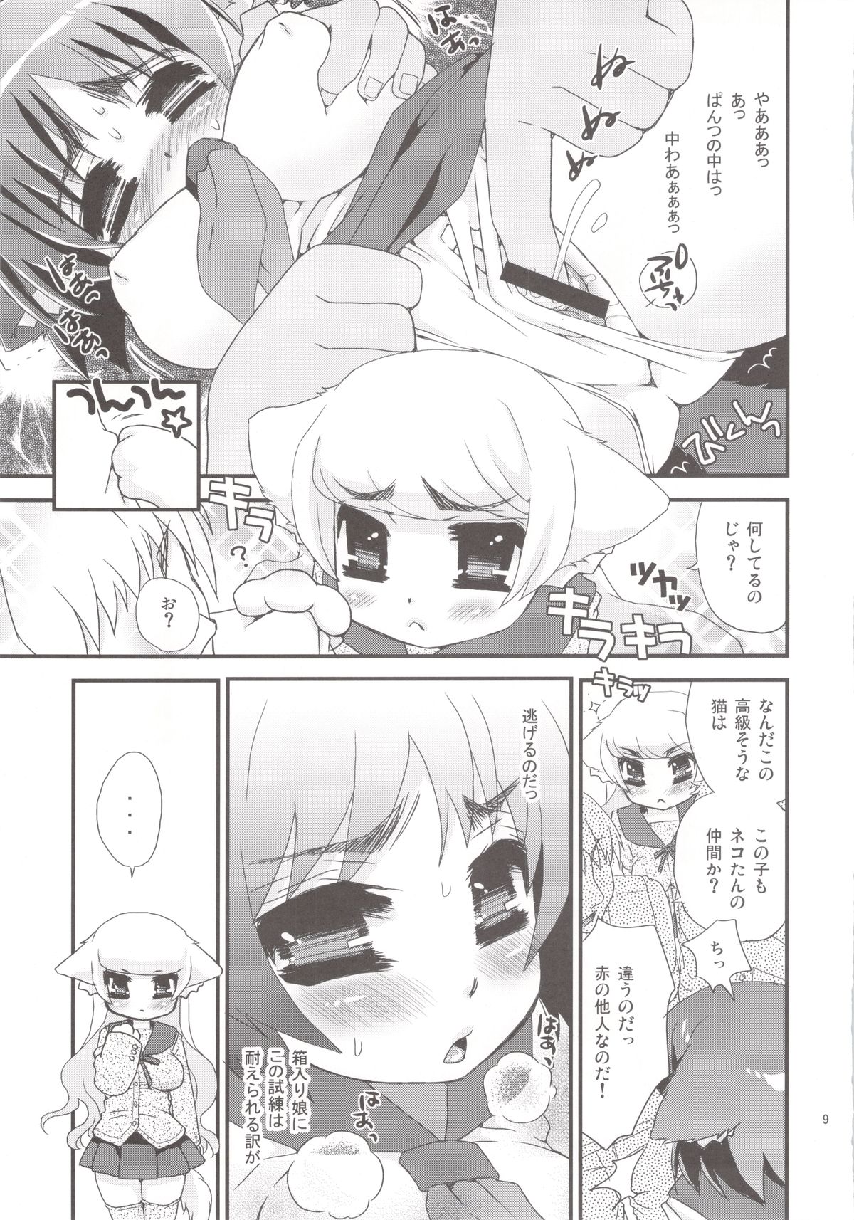 Sailor Nekos ~Gakkou ni Ikitai no ja~ page 9 full