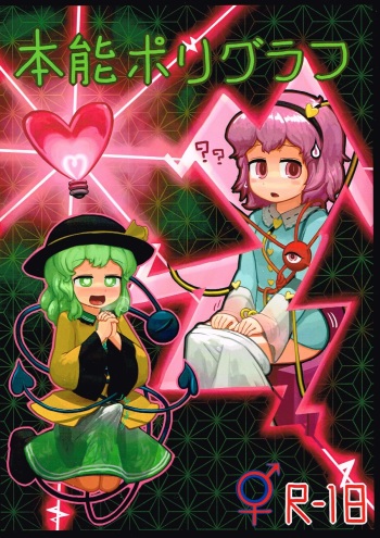 (Kouroumu 9) [Ninniku Batake (Ninniku)] Honno Polygraph (Touhou Project) cover
