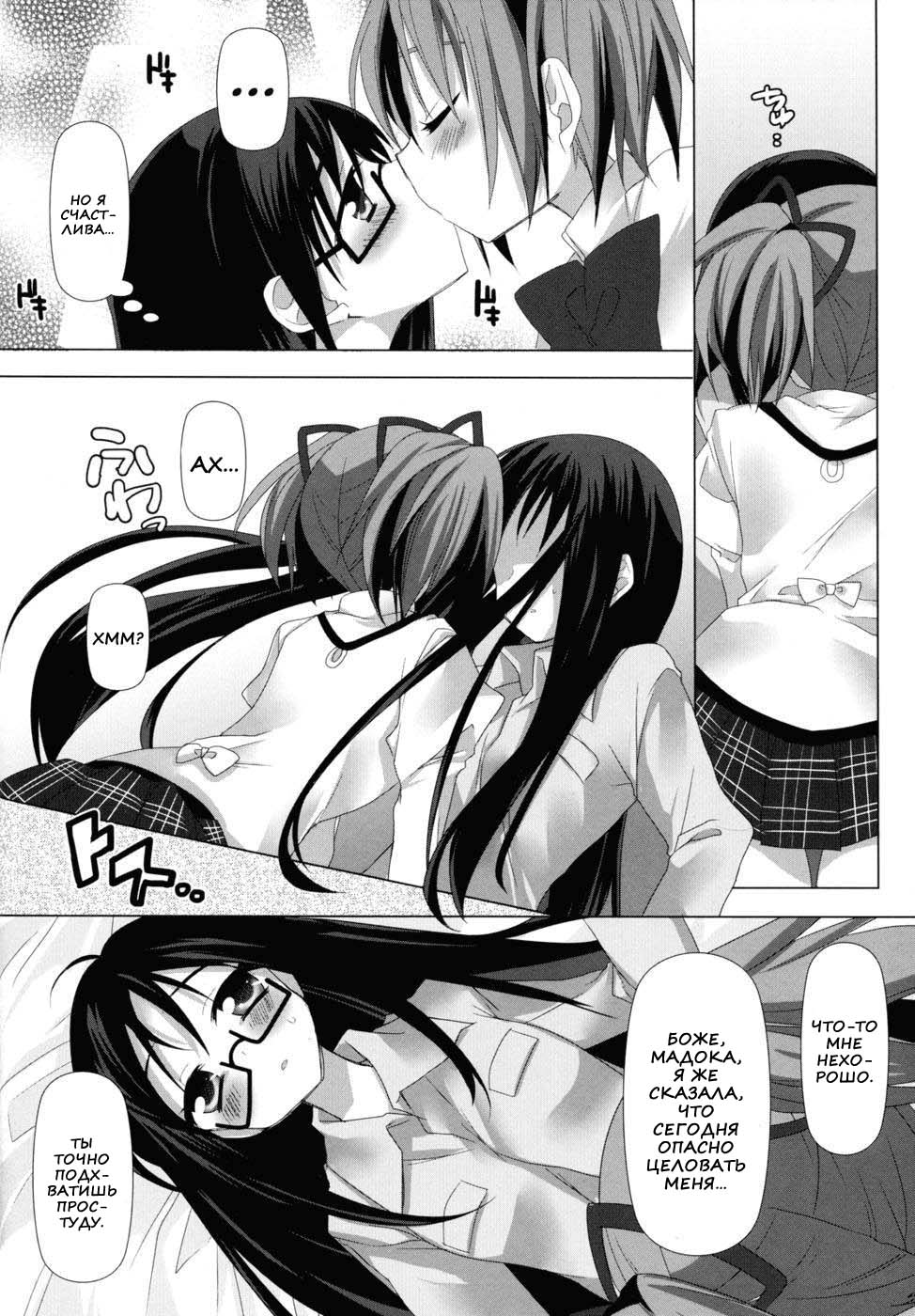 Binetsu Kiss page 11 full