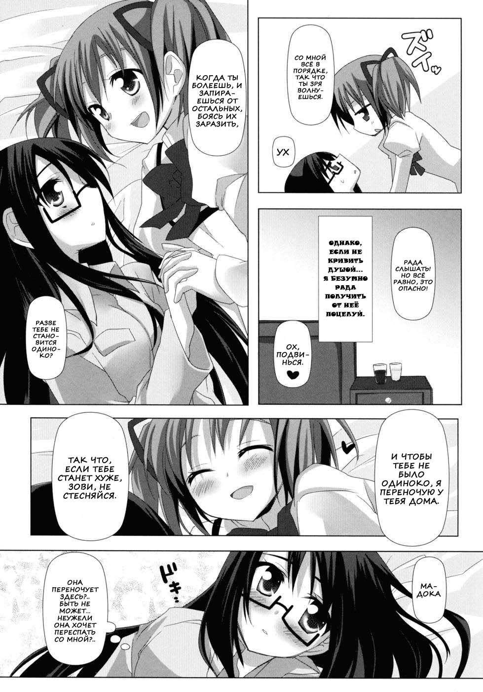 Binetsu Kiss page 12 full