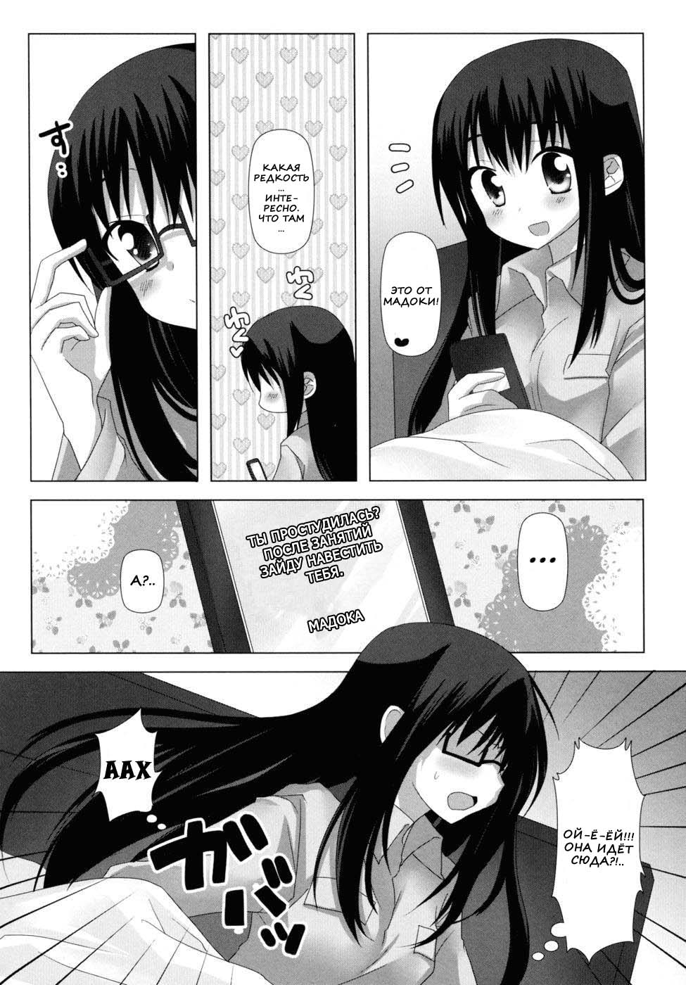 Binetsu Kiss page 3 full