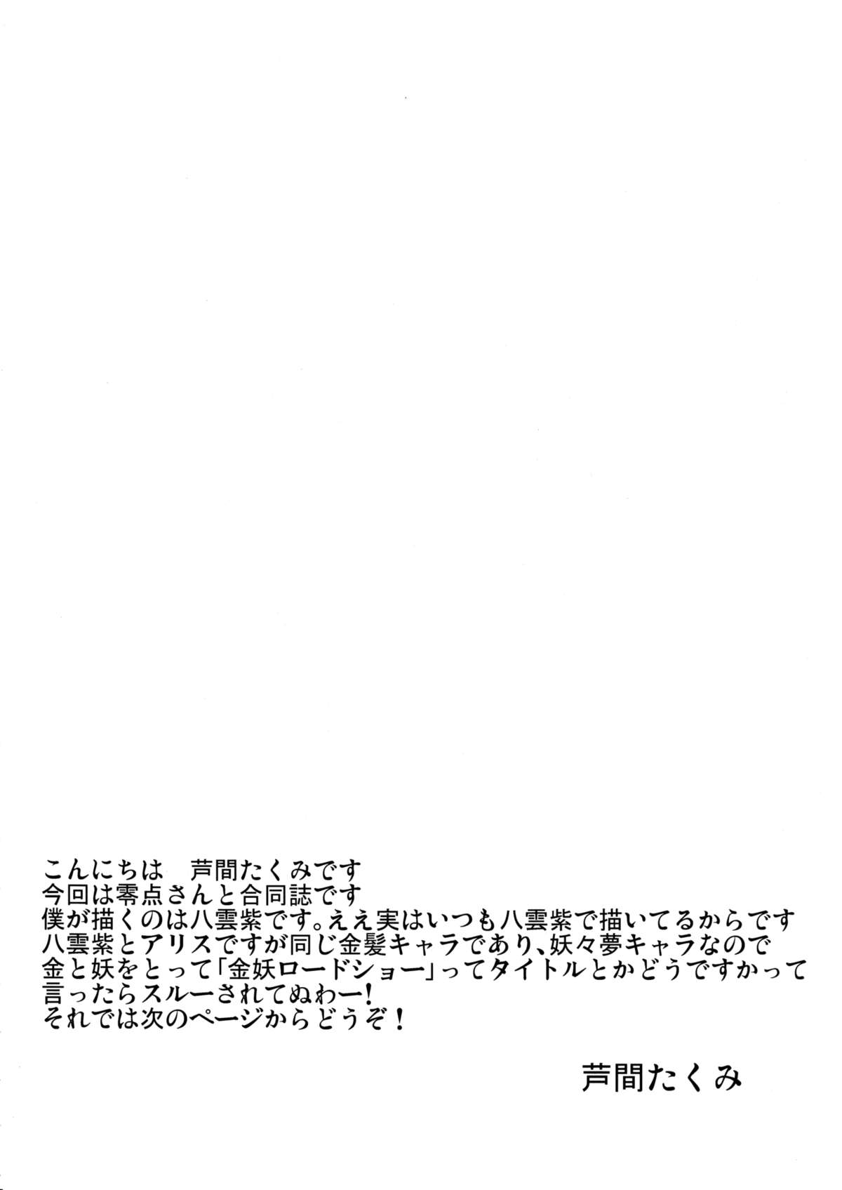 Minna no YukAlice page 3 full