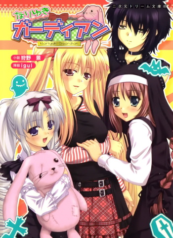 [Karino Kei × igul] Nariyuki Guardian cover