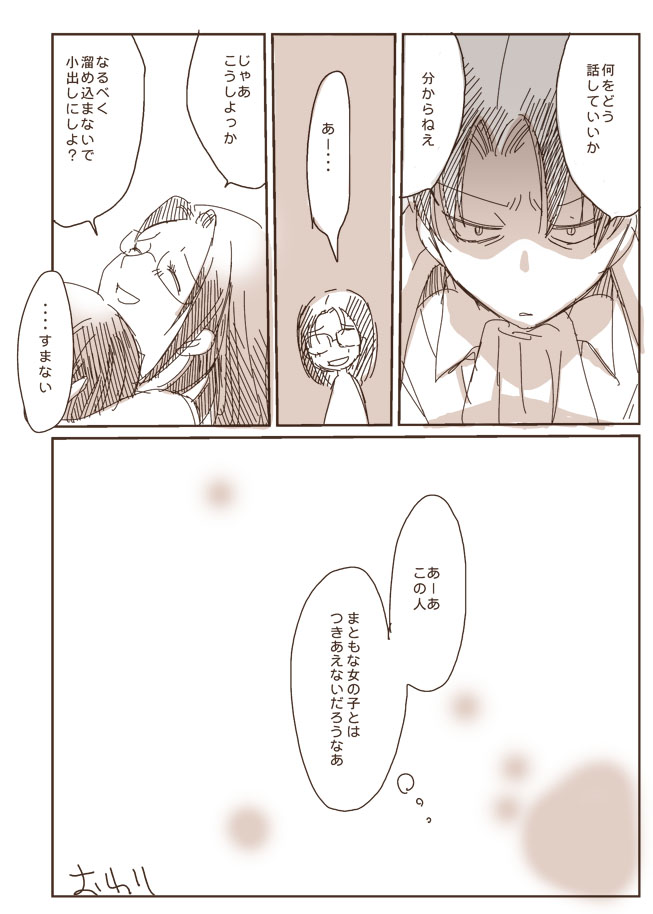 哭く女哭く男 page 12 full